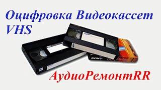 Оцифровка VHS кассет. Пленка 16мм