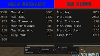 СБ Инквизитор БИЛД СИЛА VS ИНТ Lineage 2 Essence IMStaFF