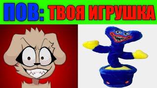 ПОВ: ТВОЯ ИГРУШКА (ЖЕНСКАЯ ВЕРСИЯ БЕНА, ГРУСТНЫЕ, РАДОСТНЫЕ ЛИЦА БЕЛЛА)