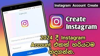 Create Instagram Account Sinhala | Instagram Sinhala | How to Create Instagram Account | Instagram