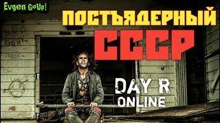 Day R ПОСТЪЯДЕРНЫЙ СССР! ► Evgen GoUp!