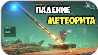 Osiris New Dawn - ПАДЕНИЕ МЕТЕОРИТА - НОВОЕ ВЫЖИВАНИЕ #1