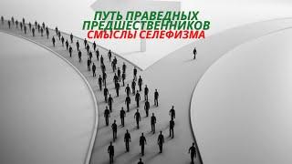 Салафизм что это такое? Как правильно следовать за праведными предшественниками. 1-урок.