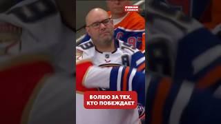 Это что за шпион #hockey #nhlhockeyislife #nhl #спорт #хоккей #мем #кхл #stanleycup #sports #юмор