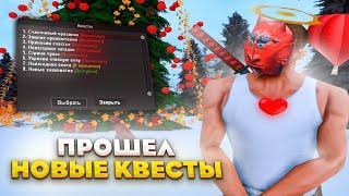 ПРОШЕЛ *ВСЕ КВЕСТЫ* на НОВЫЙ ГОД 2023! - ЗИМНЕЕ ОБНОВЛЕНИЕ на ARIZONA RP (обновление аризона рп)