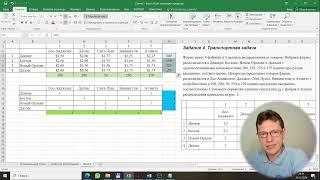 Excel поиск решения транспортная задача