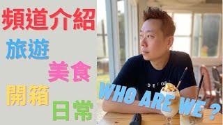 小安爺大俠客頻道介紹！安爺是誰？為什麼要創立頻道？放棄百萬年薪的人生！