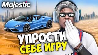 УПРОСТИ СЕБЕ ИГРУ на MAJESTIC RP - ЛАЙФХАКИ МАДЖЕСТИК РП ГТА 5