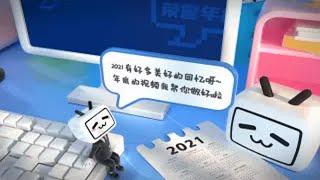 在路上的日常的2021 UP主荣誉年报