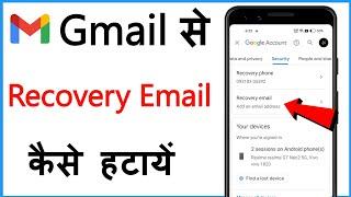 Gmail Se Recovery Email Kaise Hataye | How To Remove Recovery Email From Gmail