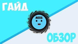 Гайд/Туториал/Обзор на MEE6 discord bot. Таймкоды в комментариях!