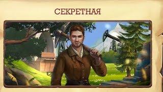 SECRET VALE in Klondike  Секретная локация 2  часть Клондайк