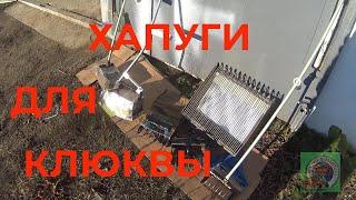 Приспособления Для Сбора Клюквы