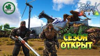 ARK Survival Evolved (Ragnarok) / БОБРЫ ВСЕГДА ДОБРЫ