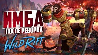 ГИГАГАЙД НА ВУКОНГА | WILD RIFT