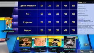 Dawg stream 09.07.18 (Своя игра 2)