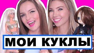 МОЯ КОЛЛЕКЦИЯ КУКОЛ  | УДИВИЛА НАТАШУ БЕРСИК BERSREVIEW