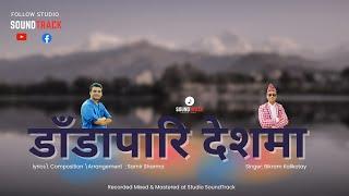 डाँडा पारि  देशमा । Bikram Kalikotay| Samir Sharma|Nepali Song