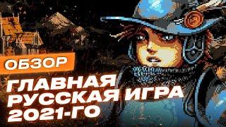 Обзор игры Loop Hero