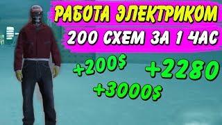 РАБОТА ЭЛЕКТРИКОМ СКОЛЬКО Я ЗАРАБОТАЛ ЗА ЧАС НА ПРОЕКТЕ ГТА 5 РП РАДМИР / бондит