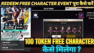 How To Complete Redeem Free Character Event | Collect Unlimited Token | 100 Token Kaise Collect Kare