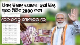 pm kisan list Asila 2022-23 //New List pmkisan - #Odia_Technical