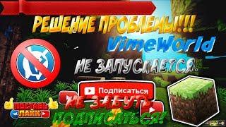 [Решение]Ошибка ОбновленияVimeWorld