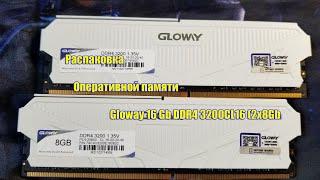 Распаковка Оперативной памяти Gloway 16 Gb DDR4 3200CL16 (2x8Gb)