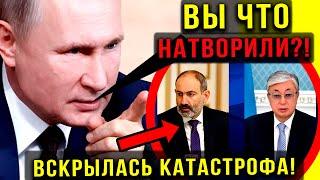 ПУТИН ПРЕДСКАЗАЛ КРАХ АРМЕНИИ И КАЗАХСТАНА! НО ВЫХОД ЕСТЬ! НУЖНО СРОЧНО ЛЕЧЬ ПОД КРЫЛО РОССИИ!