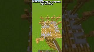 Как крашнуть сервер #minecraft