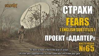 Survival Skills - Fears (ENGLISH SUBTITLES)