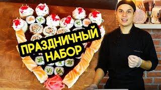 Набор роллов на праздник. Простое решение. Sushi Roll