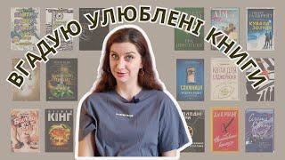 ВГАДУЮ ️ КНИГИ за негативними відгуками 