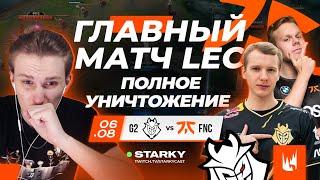 G2 VS FNATIC ЖАРА В БОРЬБЕ ЗА ПЛЕЙ-ОФФ | LEC SUMMER 2022