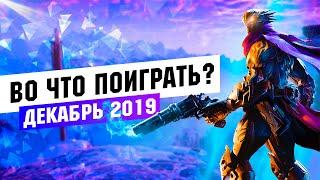 Календарь ПК геймера. Во что поиграть Декабрь 2019. Darksiders Genesis, Phoenix Point.