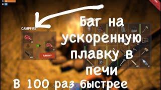 OXIDE SURVIVAL ISLAND || БАГ НА УСКОРЕННУЮ ПЛАВКУ В ПЕЧИ | BUG ON ACCELERATED SELTING IN THE FURNACE