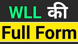 WLL ki Full Form || What is the full form of WLL