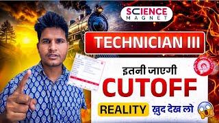 Railway Technician Grade 3 Cut off  इतनी जाएगी Cut Off? Realty खुद देख लो #neerajsir