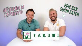 Заплатил за роллы из Takumi. Дёшево и сердито