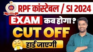 RPF Constable Exam Date 2024 | RPF Exam Date 2024 | RPF New Vacancy 2024 | Railway New Vacancy 2024