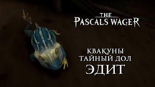 Pascals Wager - Квакуны / Heggie -Тайный Дол / Lost Valley [Эдит / Edith]