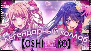 ЭТО ЛЕГЕНДАРНЫЙ КОЛЛАБ В БАНДОРИ !! | Бандори | Bang Dream