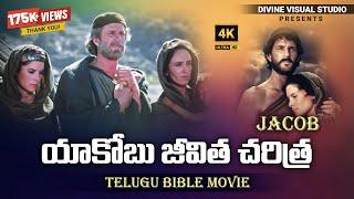 Jacob Bible Movie I Telugu Bible Movie I Yakobu Bible Story in Telugu I Latest Telugu Bible Movie