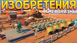 ИЗОБРЕТЕНИЯ И МЕХАНИЗМЫ ( My Time at Sandrock )