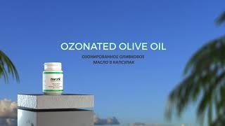 ОЗОНИРОВАННОЕ ОЛИВКОВОЕ МАСЛО В КАПСУЛАХ  | OZONATED OLIVE OIL