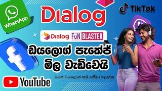 Dialog data package 2024 |ඩයලොග් පැකේජ මිල වැඩිවෙයි | dialog data packages 2024️