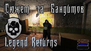 Весь Сюжет за Бандитов в Stalker Legend Returns