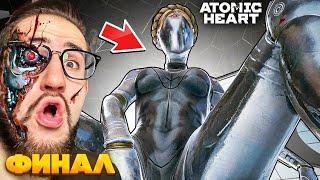 ФИНАЛ! ПРОШЕЛ ВСЕ КОНЦОВКИ! ТАКОГО ПОВОРОТА Я НЕ ОЖИДАЛ! Atomic Heart #10