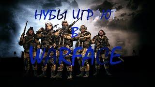 варфейс Тащим на 21 лигу в РМ)) Warface