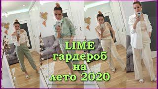 Покупки одежды с примеркой / Как купить в Lime со скидкой 30% / Nataly4you